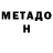 Метадон VHQ Ekb 961