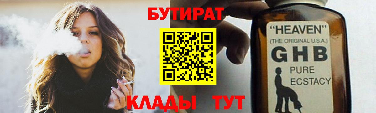 Кинель  Бутират жидкий экстази  Вход с VPN 