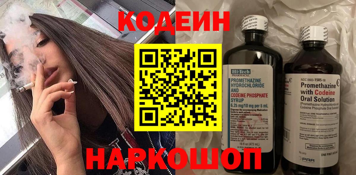 Кодеиновый сироп Lean Purple Drank Кинель