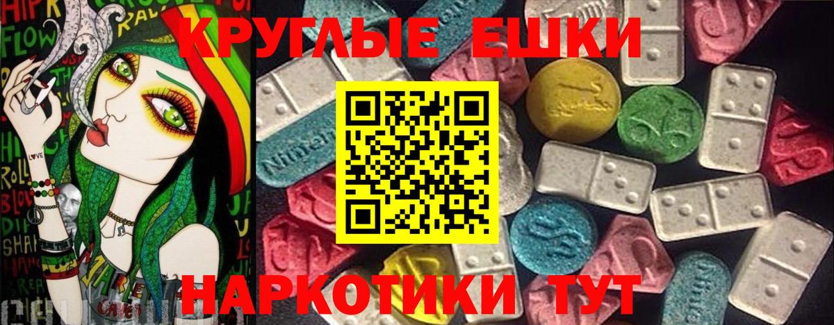 Экстази MDMA  Вход с VPN  Кинель  Экстази  Ecstasy круглые 