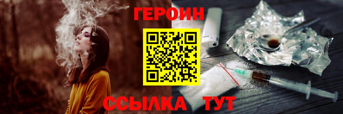 ГЕРОИН Heroin Кинель