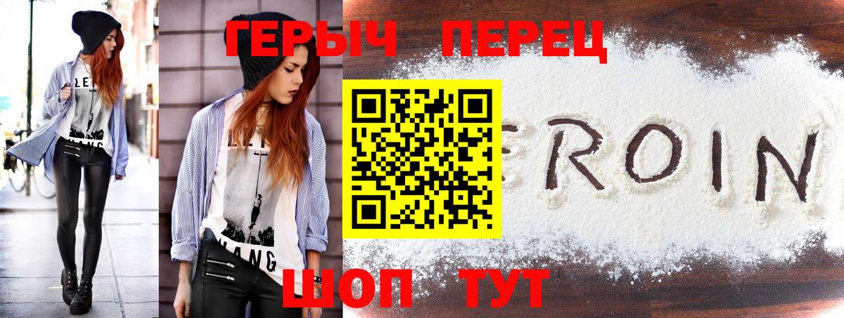 Героин  Героин белый  Вход с VPN  Кинель 