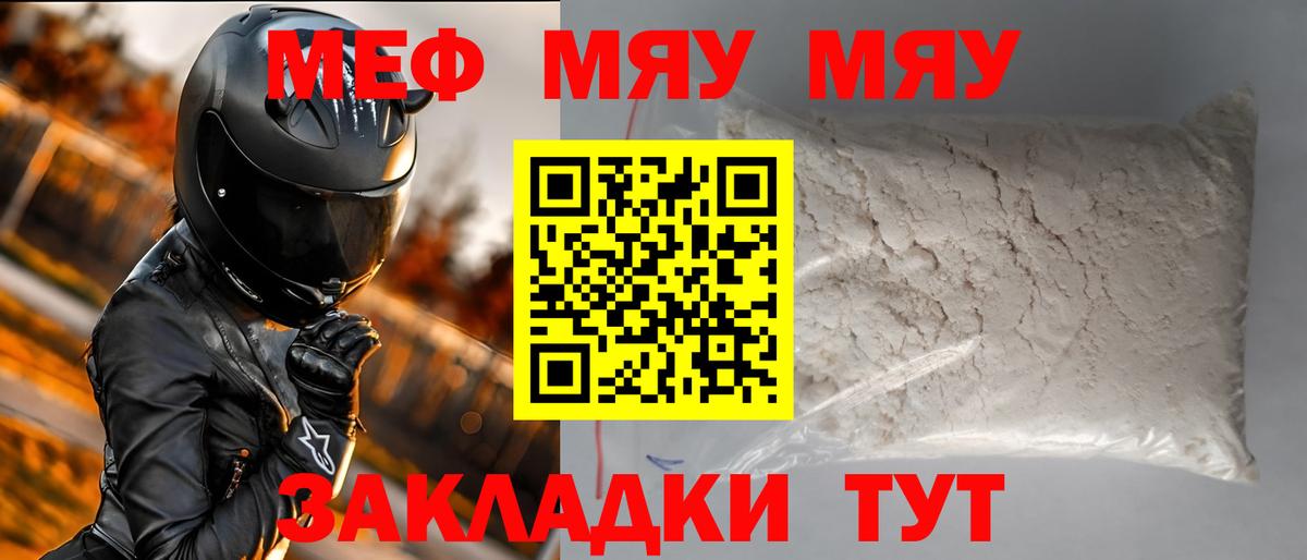 Мефедрон мяу мяу  Вход с VPN  МЯУ-МЯУ  Кинель  МЯУ-МЯУ мука 