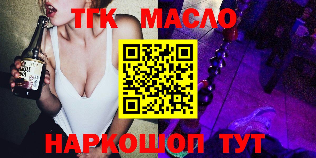 ТГК жижа  ТГК Wax  наркотики  Кинель  Вход с VPN 